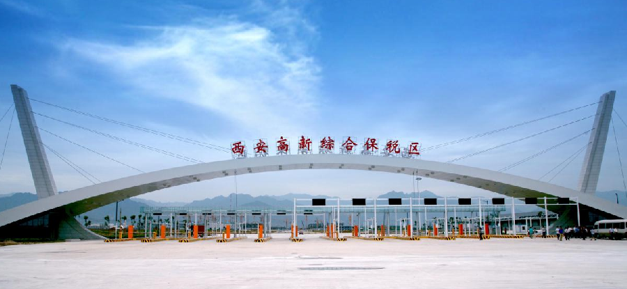 陜西自貿區高新功能區 “試驗田”里花開正艷，陜西貨物進出口蓬勃發展